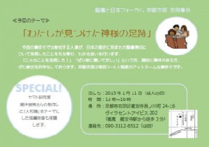 京都支部定例集会案内